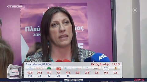Εκλογές 2023 - Δηλώσεις Ζωής Κωνσταντοπούλου