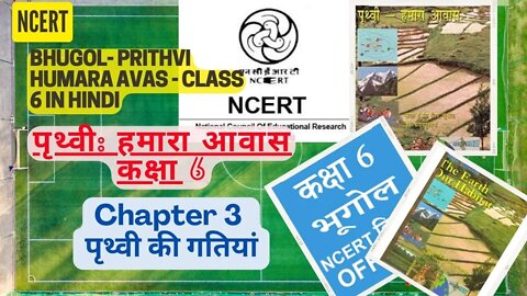 Prithvi Humara Avas - Class 6||Chapter 3 - Prithvi ki Gatiyan|पृथ्वी हमारा आवास कक्षा 6||NCERT