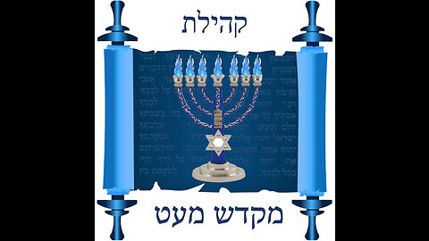Shabbat Tetzaveh