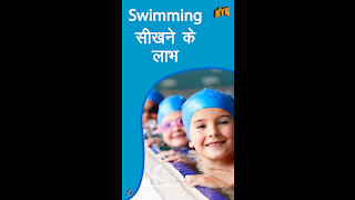 Swimming सीखने के 4 लाभ *