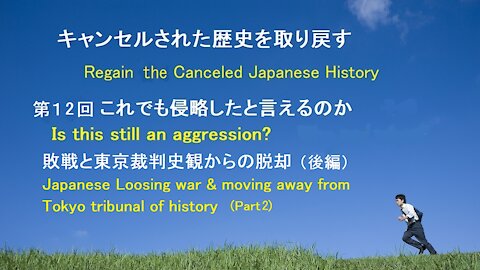 "Japanese loosing war & Moving away from Tokyo tribunal of history" (Part 2)