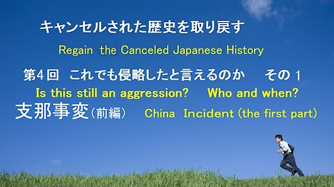The 4 "Regain The Canceled Japanese History" Japan-Sina Incident I
