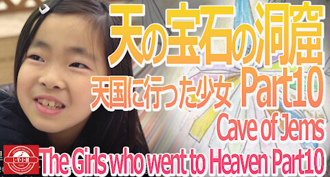 「天の宝石の洞窟」天国に行った少女 パート10 The Girls Who Went to Heaven Part 10 Cave of Jems