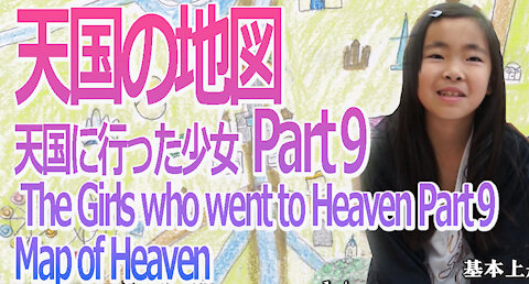 天国に行った少女 パート９「天国の地図」The Girls Who Went to Heaven Part 9 The Map of Heaven
