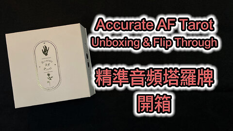 Accurate AF Tarot Unboxing & Flip Through 精準音頻塔羅牌 開箱