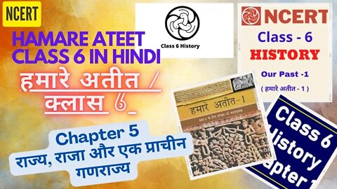 Hamare Ateet Part 1|Chapter 5 Rajya Raja Aur Ek Prachin Ganrajya|इतिहास हमारे अतीत-1|NCERT history