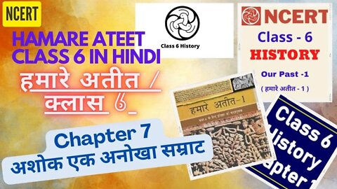 Hamare Ateet Part 1|Chapter 7 Ashok Ek Anokha Samrath|इतिहास हमारे अतीत-1|NCERT history