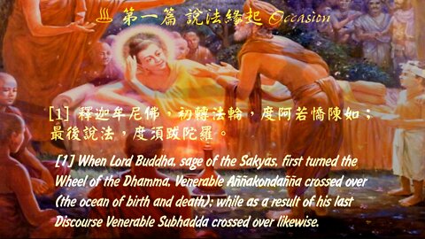 《佛遺教經》一百六十句淺譯與解說【菩提僧團】（高清版） The Buddha's Last Bequest - Translation & Explanation(HD)