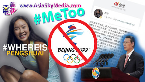 Tennis Champion Peng Shuai's Weibo Post MeToo Allegation against CCP No.3 Man Olympic 2022 (English)