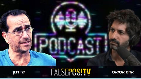 FALSE POSITV - שי דנון ואדם אטיאס מעלים את התדר בפרק ספיישל מיוחד