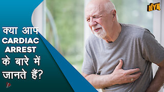 Cardiac arrest क्या है और क्यो होता है?