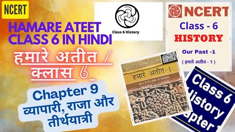 Hamare Ateet Part 1||Chapter 9 Vyapari, Raja Aur Theerthyathri|इतिहास हमारे अतीत-1||NCERT history
