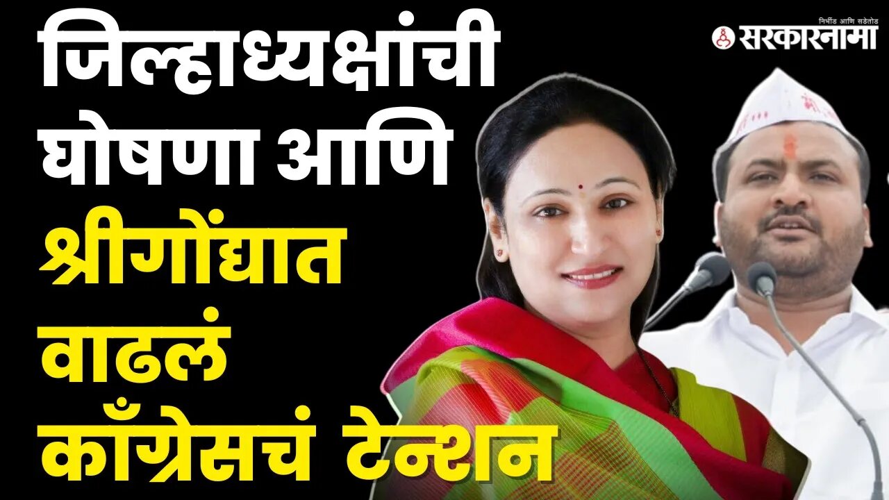 Anuradha Nagawade यांचा Congress ला रामराम? |BJP|NCP|Maharashtra ...