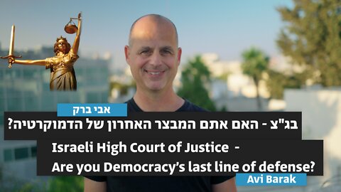 The High Court of Justice in Israel - Are you really Democracy’s last line of defense?