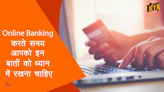 4 चीजे आपको online banking करते समय ध्यान मे रखनी चाहिए
