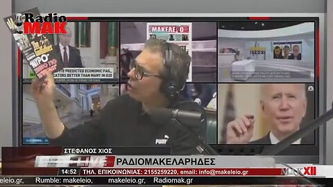 ΣΤΕΦΑΝΟΣ ΧΙΟΣ - ΡΑΔΙΟΜΑΚΕΛΑΡΗΔΕΣ 21-5-2023 / makeleio.gr