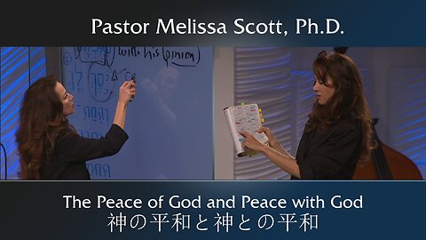 The Peace of God and Peace with God 神の平和と神との平和