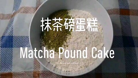 Matcha Pound Cake 抹茶磅蛋糕