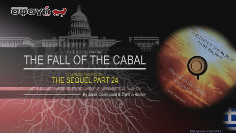 Η ΠΤΩΣΗ ΤΗΣ ΚΑΜΠΑΛ - Η ΣΥΝΕΧΕΙΑ - ΕΠΕΙΣΟΔΙΟ 24 - THE FALL OF CABAL - THE SEQUEL - PART 24