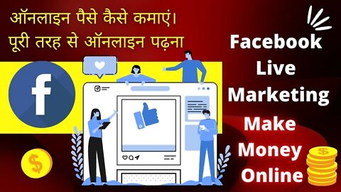How To Earn From Facebook Live Marketing Accelerator ।। Facebook Earning 2022