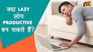 क्या Lazy लोग Productive बन सकते है ?
