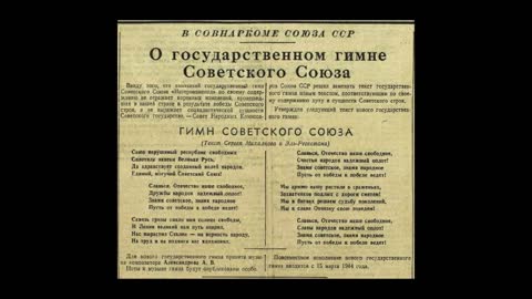 Гимн СССР 1943г