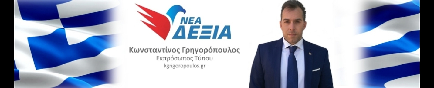 Κωνσταντίνος Γρηγορόπουλος